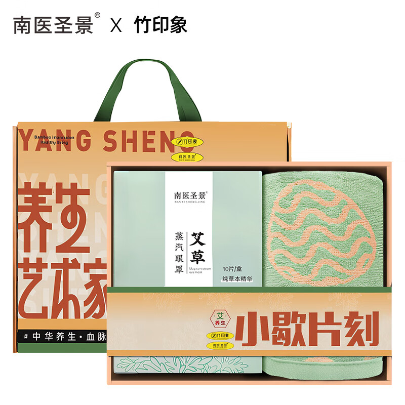 南医圣景竹印象伴手礼盒毛巾蒸汽眼罩