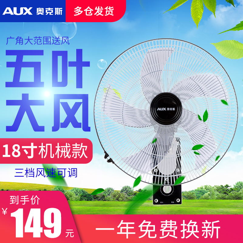奥克斯壁扇空气循环扇家用风扇免打孔360度墙壁扇挂壁式对流电扇 遥控款