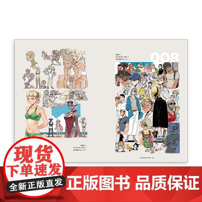 [日文原版]迷宫饭 九井谅子 涂鸦集&amp;画集 九井谅子ラクガキ本 デイドリーム?アワー 动画漫画原画设定集书籍高清大图