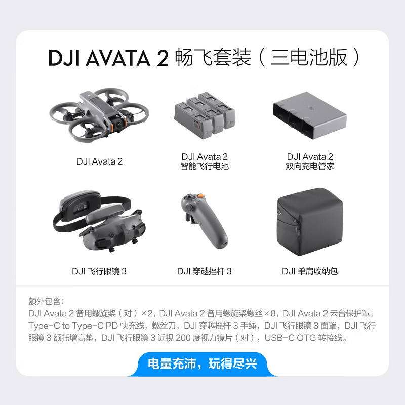 DJI Avata 2畅飞套装三电版 第一视角航拍飞行眼镜 体感操控沉浸式飞行体验 高清专业航拍 激活发高清大图