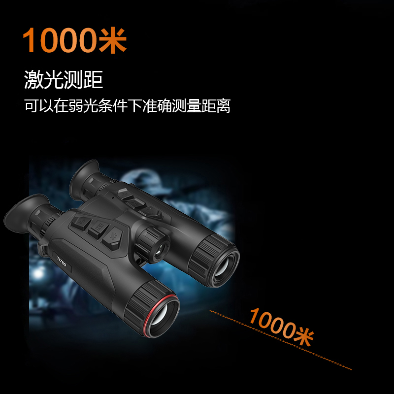 Lcantu徕佳图TI780 融合热成像夜视仪侦察仪 带GPS电子罗盘高清大图