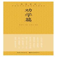 传世家训(劝学篇)/田英章田雪松硬笔楷书描临本