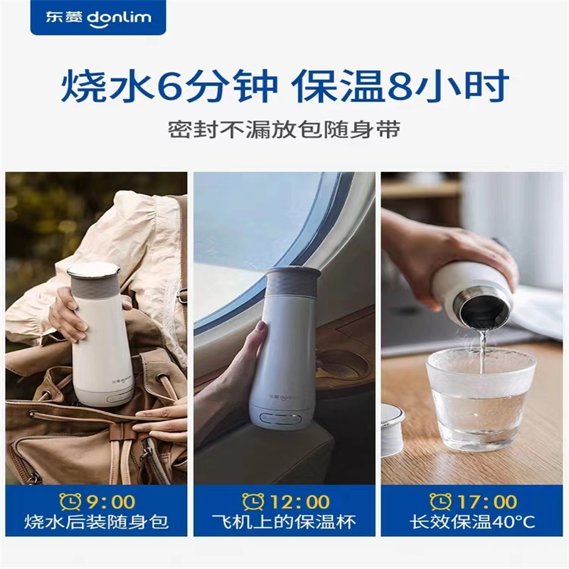 东菱(Donlim) DL-B1 便携式烧水壶(绵云白)电热烧水杯子 迷你保温杯 家用旅行电热水壶 办公室泡茶冲奶