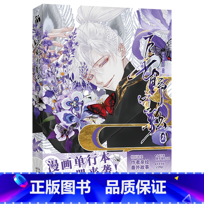 【印签裸书】长野宣歌2 【正版】含亲签三款随机印签 长野宣歌2 随手保存SE 编绘 古风 漫画 新视角图书