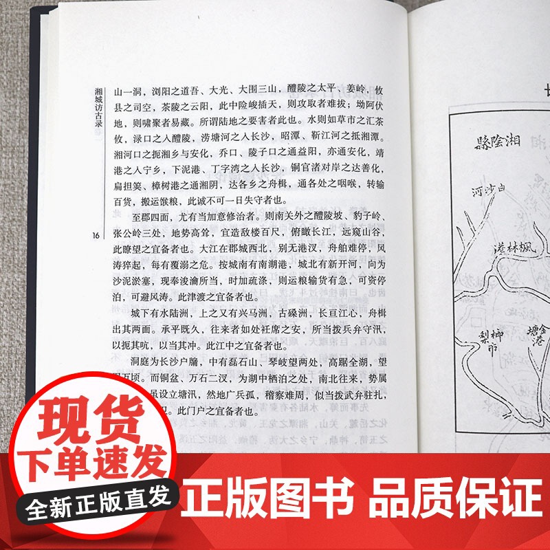 [布面精装]湘城访古录 湘城遗事记 湖湘文库(清)陈运溶编纂,陈生枢校点书籍高清大图