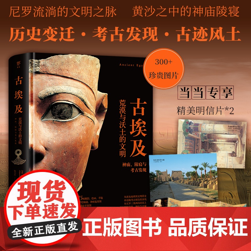 失落的文明:古埃及 意大利白星出版社经典丛书——失落的文明 英法美德荷等16个国家出版 雄据东方的古代中国 尼罗河畔的古高清大图