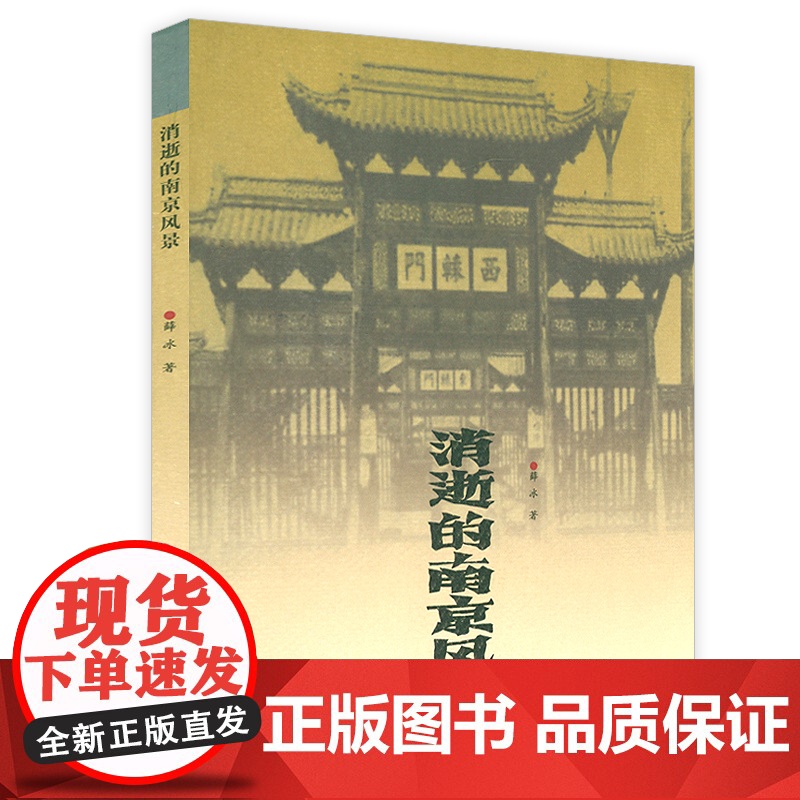 [3册]南京城市史+消逝的南京风景+老南京·旧影秦淮 书籍高清大图