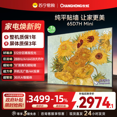 长虹电视65D7H Mini