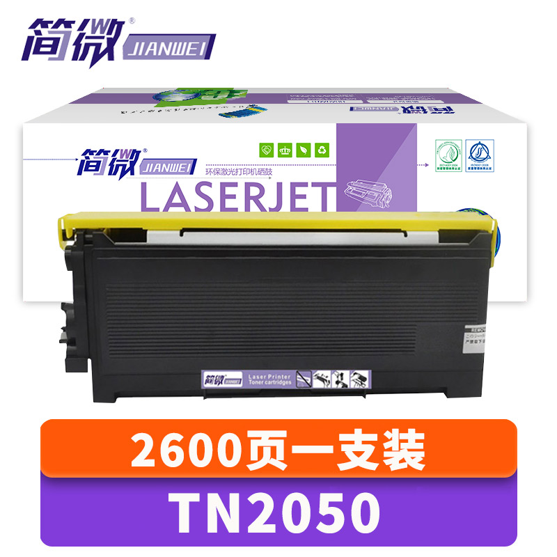 简微 硒鼓 TN2050 支高清大图