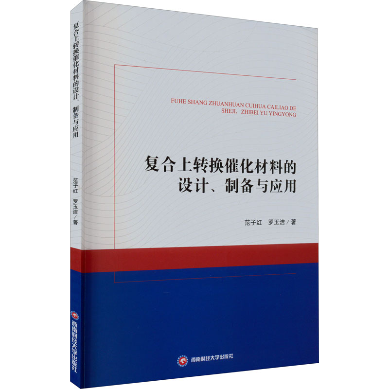 醉染图书复合上转换催化材料的设计、制备与应用9787550453210高清大图