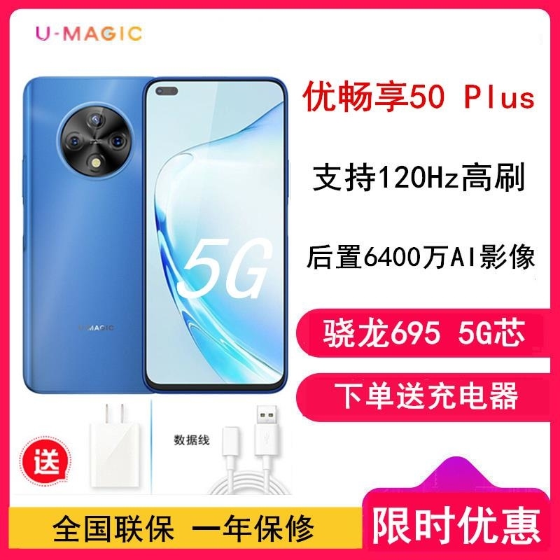 [送25W]华为智选 优畅享50 Plus 8GB+128GB 海雾蓝 5G全网通 120Hz高刷 机高清大图
