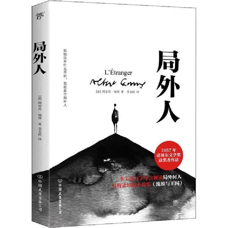 正版新书]局外人(法)阿尔贝·加缪(Albert Camus)9787505739253图片