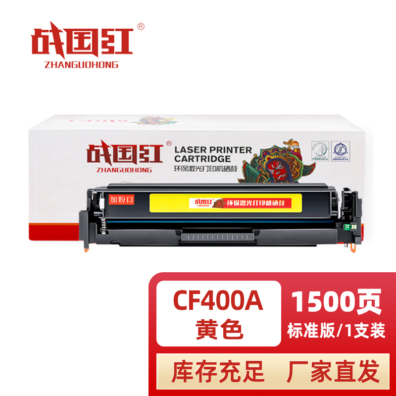 战国红硒鼓惠普HP CF400A黄 支高清大图