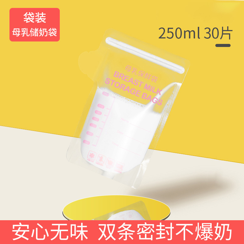 储奶袋母乳专用保鲜袋小容量一次性存奶袋冷冻袋保鲜