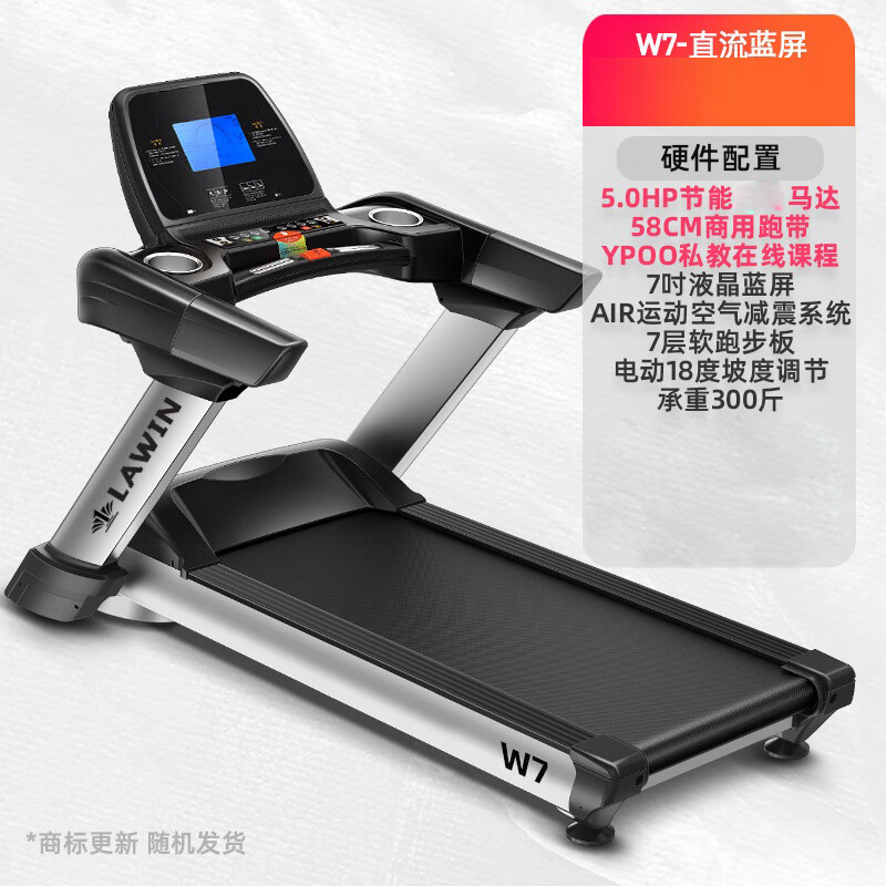 蓝鹰W7家用电动跑步机室内健身房智能屏有氧运动跑步机 W7直流7吋蓝屏