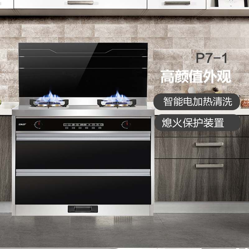 [好货提前购]先科SAST/P7-1 天然气 750小户家用集成灶 侧吸式一体灶环保灶抽油烟机燃气灶消毒柜