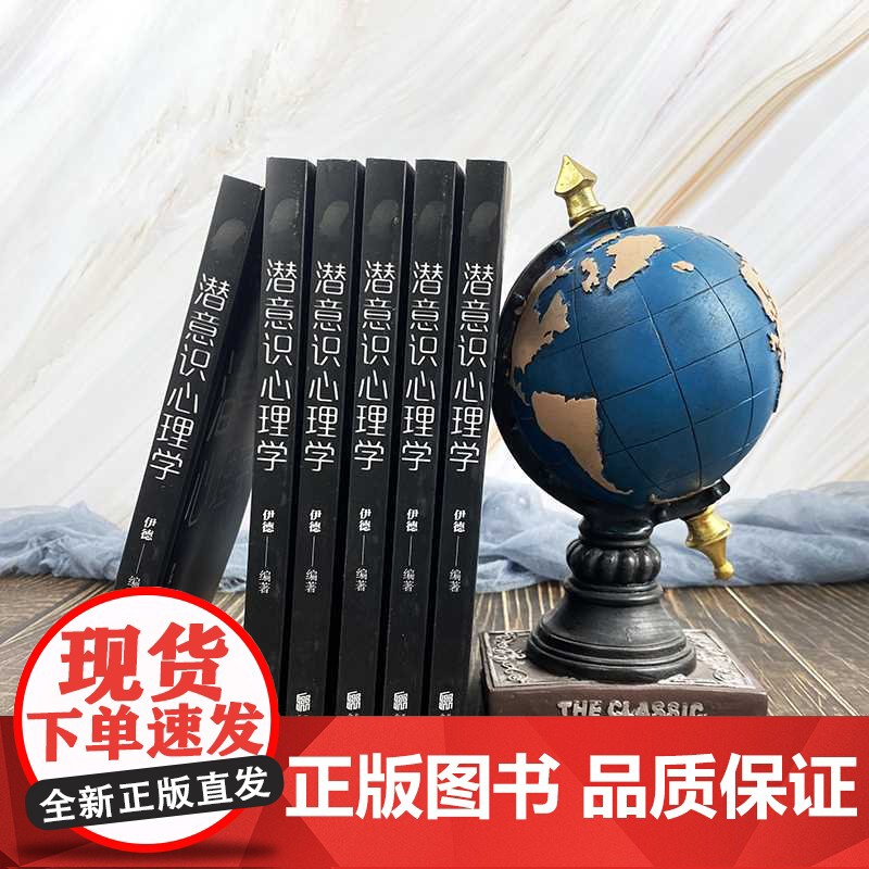 潜意识心理学高清大图