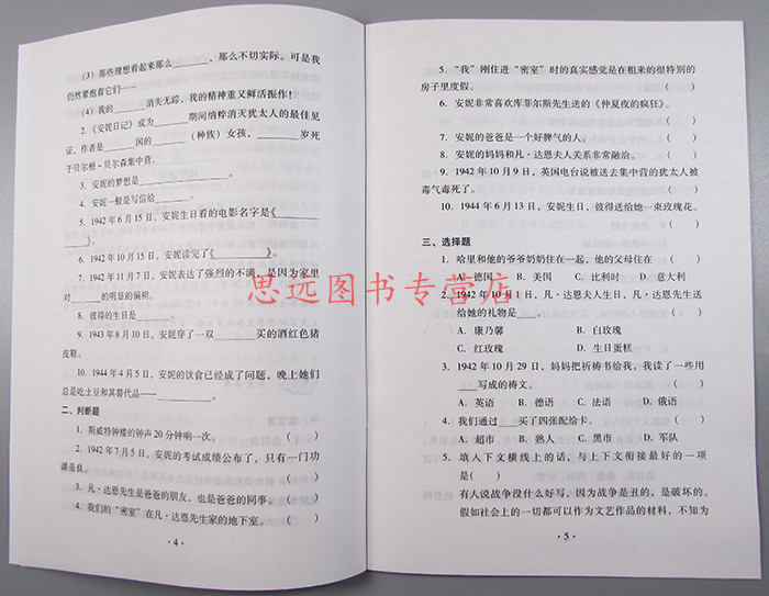 [送备考手册全译本]正版 安妮日记全译本原著无删减安妮的日记中小学生课外阅读书小学生初中生高中生青少年成人版阅读名著书籍高清大图