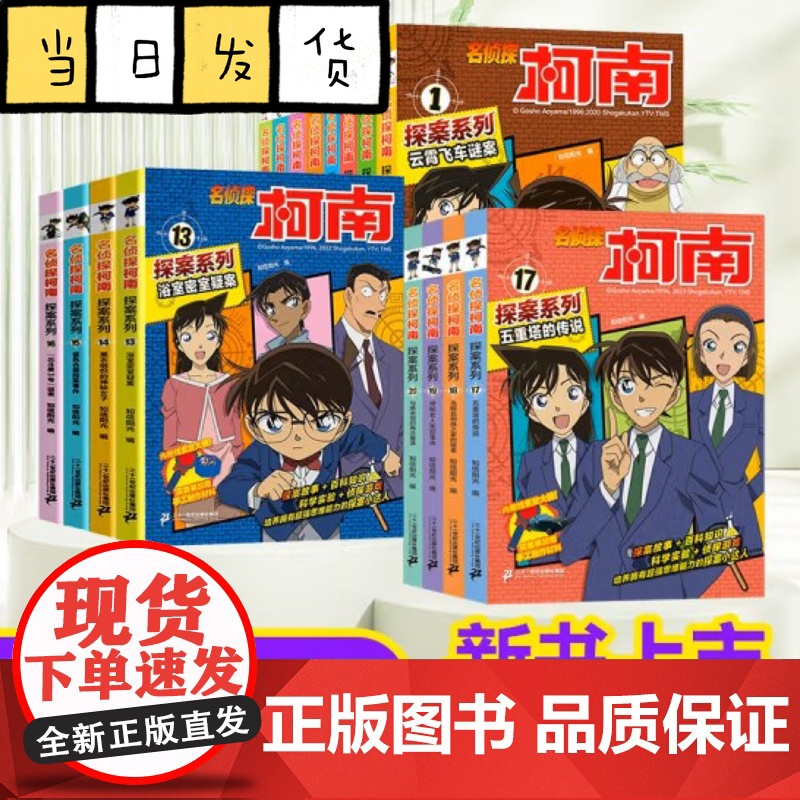名侦探柯南探案系列(1-20共20册)柯南漫画书全套20册云霄飞车谜案/奇怪的寻人事件/重塔的传说/18鸟取县蜘蛛之家的