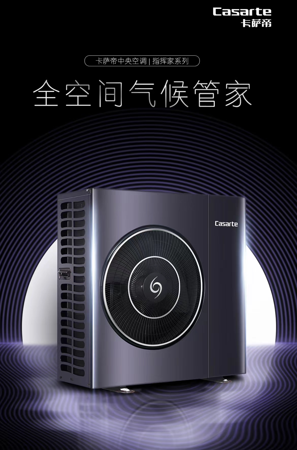 北京市卡萨帝中央空调安装服务(鼎裕)