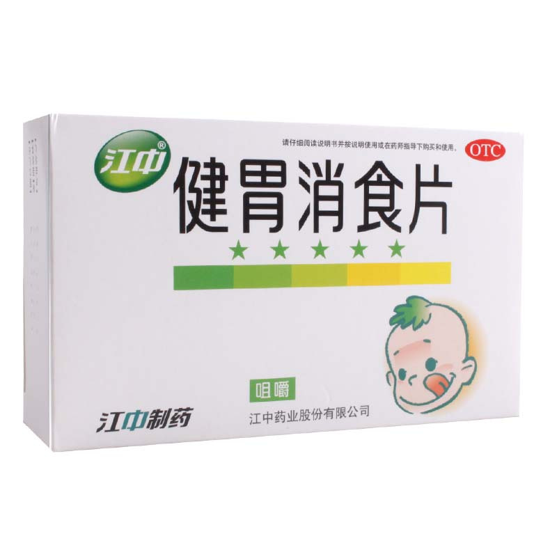 江中健胃消食片0.5g*72片/盒脾胃虚弱食积不思饮食脘腹胀满消化不良