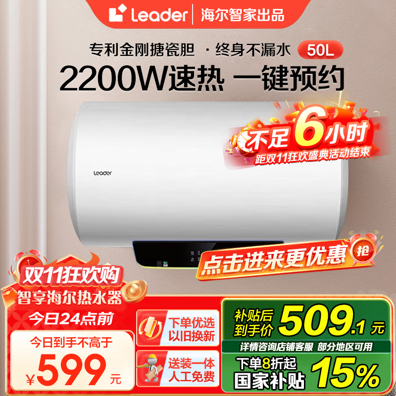 海尔智家Leader50升电热水器 2200W速热 安全防电墙 新能效 预约洗浴 八年包换LES50H-LT
