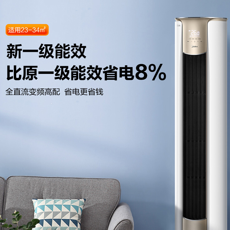 美的(Midea) KFR-72LW/N8VHC1 3匹 新一级能效变频空调 智能柜机(单位:台)(BY)