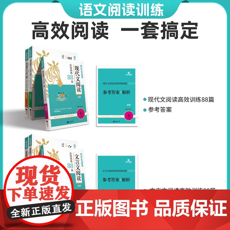 木头马2026初中文言文现代文阅读高效训练88篇七八九年级中考语文阅读理解完全解读789年级课外阅读组合专项培优训练真题高清大图