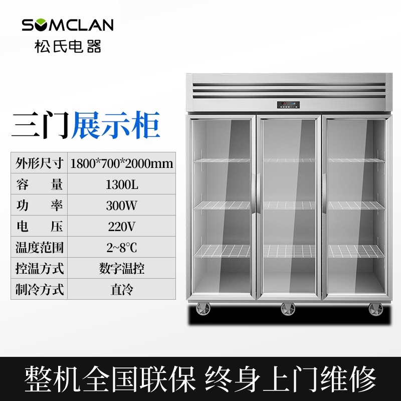 松氏 三门展示柜 1300L高清大图