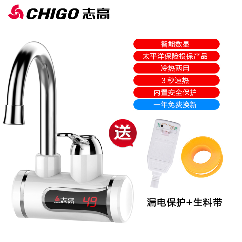 志高电热水龙头速热加热即热式厨房宝过自来水家用电热水器侧进水 白色 塑料 厨房卫生间通用款 侧进水