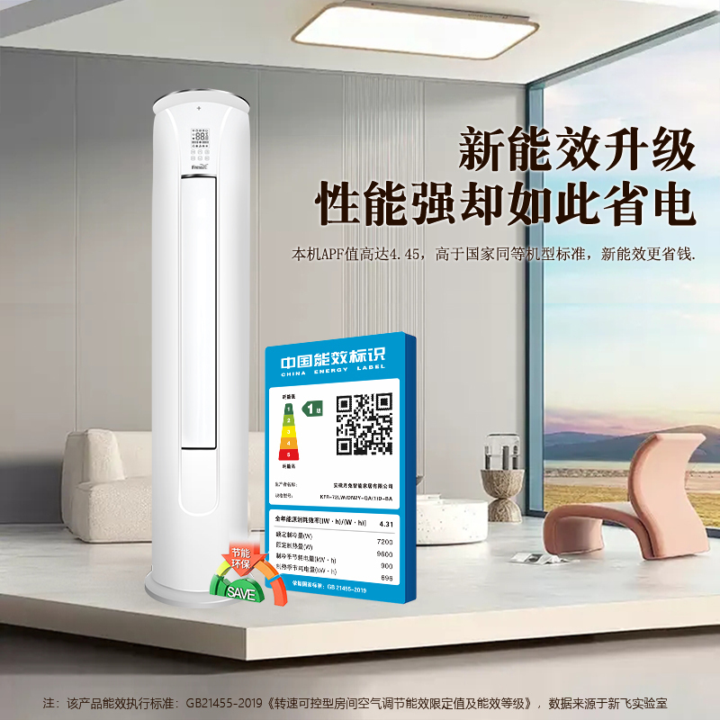 新飞空调3匹冷暖 圆柱立柜式空调 柜机 家用客厅变频空调 一级能效 变频空调 节能省电KFR-72LW/HYE1-XB1
