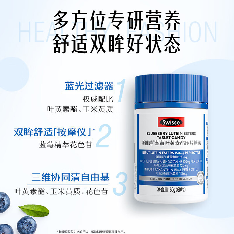 Swisse斯维诗 蓝莓叶黄素酯压片糖果60片 酸甜莓果味 含玉米黄质花色苷 3岁以上儿童青少年成人眼睛营养