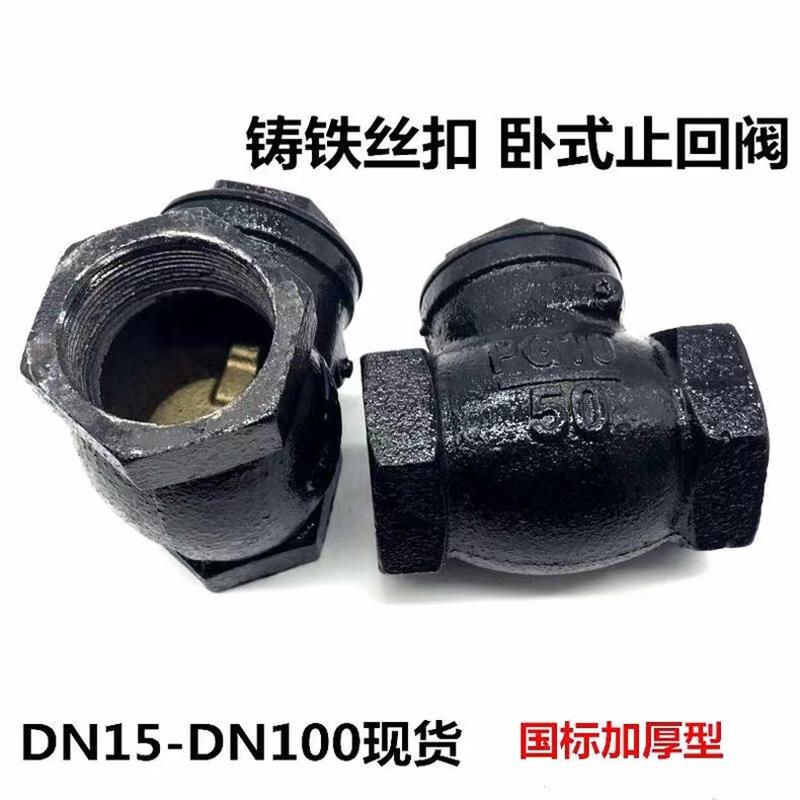 伟鹏双兴 铸铁丝扣卧式止回阀 DN20(6分) 个高清大图