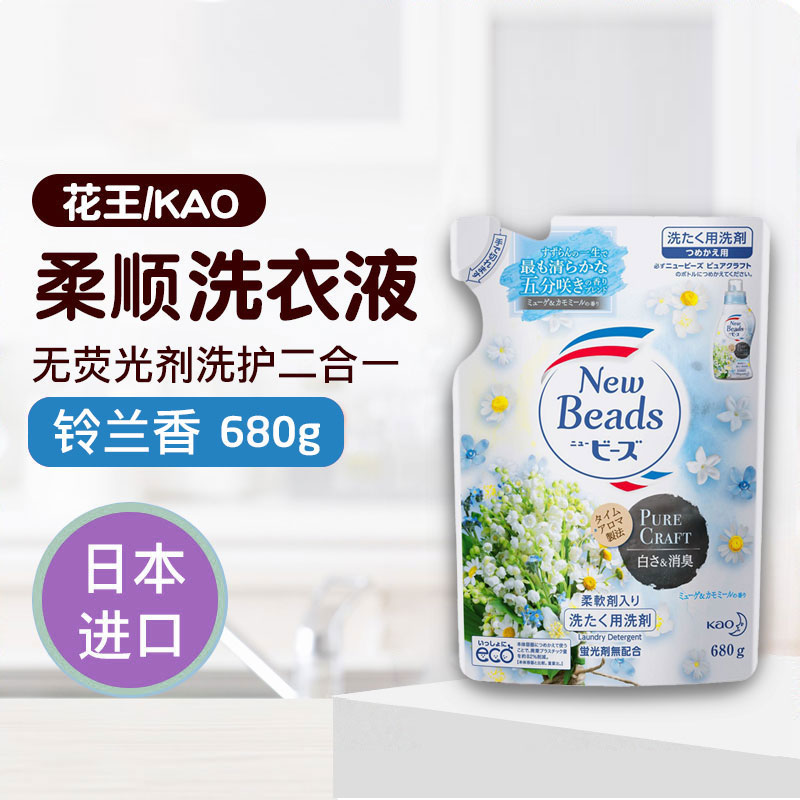 日本进口花王洗衣液袋装含天然柔顺剂无荧光剂680g铃兰香补充装