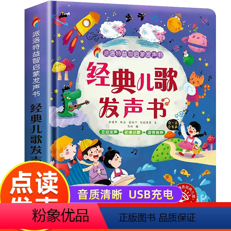 [2册]儿歌发声书+会说话的认知小百科 [正版]经典儿歌发声书点读书有声书0-1-2-3一6岁会说话的早教有声书儿歌三百