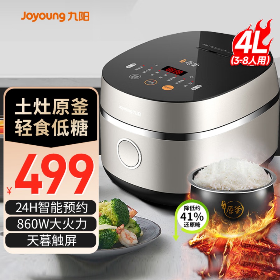 九阳(Joyoung)4L大容量低糖电饭煲电饭锅智能预约多功能大功率 土灶还原儿时饭香3-8人 40FY33 【土灶原釜