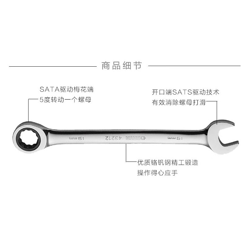 世达(SATA)全抛光公制两用快扳汽车维修梅花开口两用快速棘轮扳手 43220 43213( 21mm)
