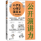 醉染图书小学生心理学漫画 2 5 公开演讲力9787559450890