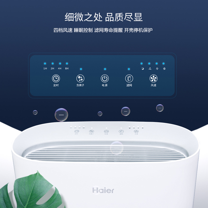 海尔(Haier)空气净化器 KJ308F-HCA