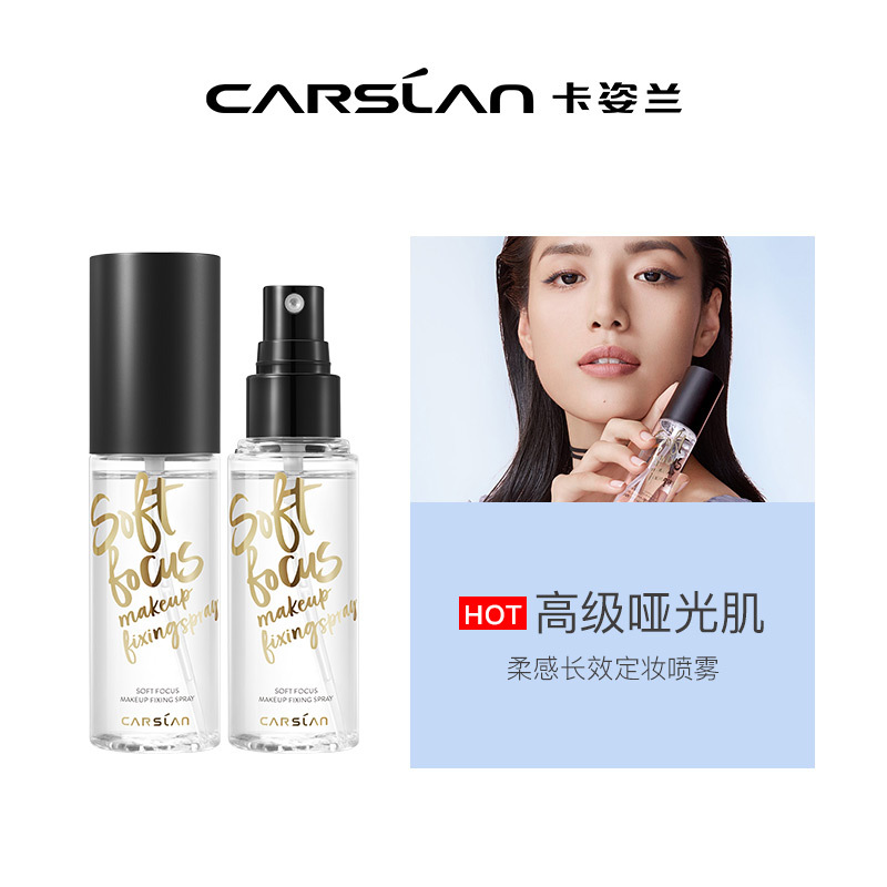 卡姿兰定妆喷雾 小晶瓶 50ml
