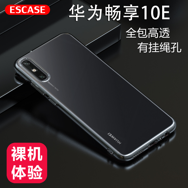 ESCASE 华为畅享10e手机壳保护套全包防摔软壳硅胶男女通用裸机手感简约透明