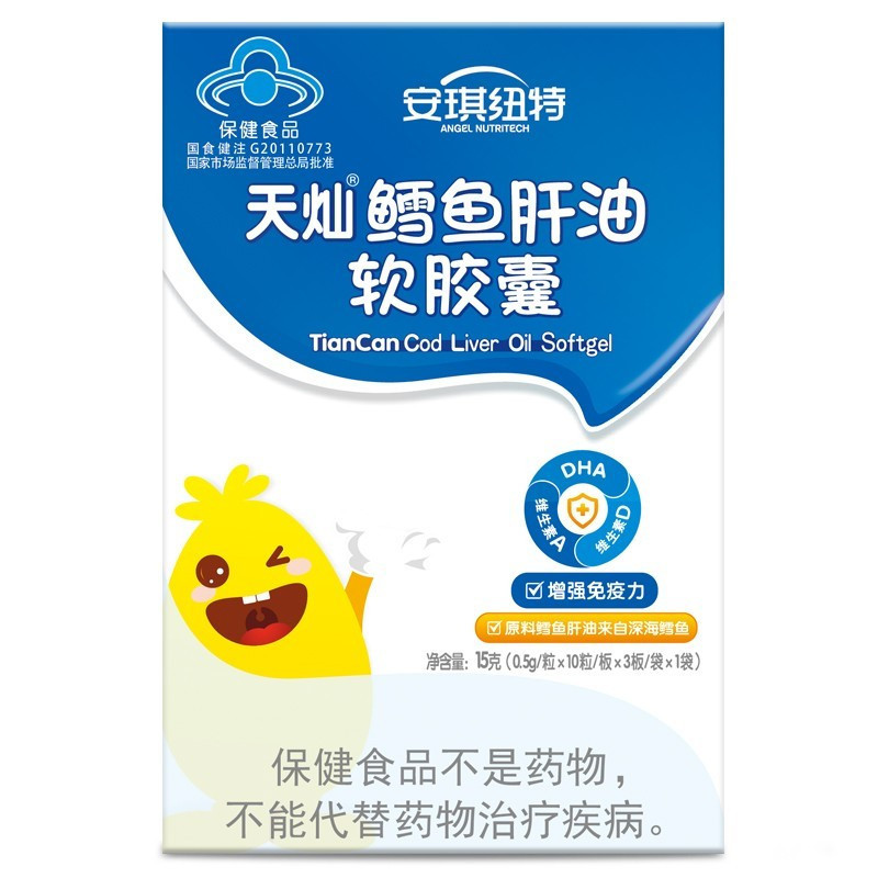 安琪纽特鳕鱼肝油软胶囊儿童鱼肝油鱼油维生素ad增强免疫力 30粒/盒
