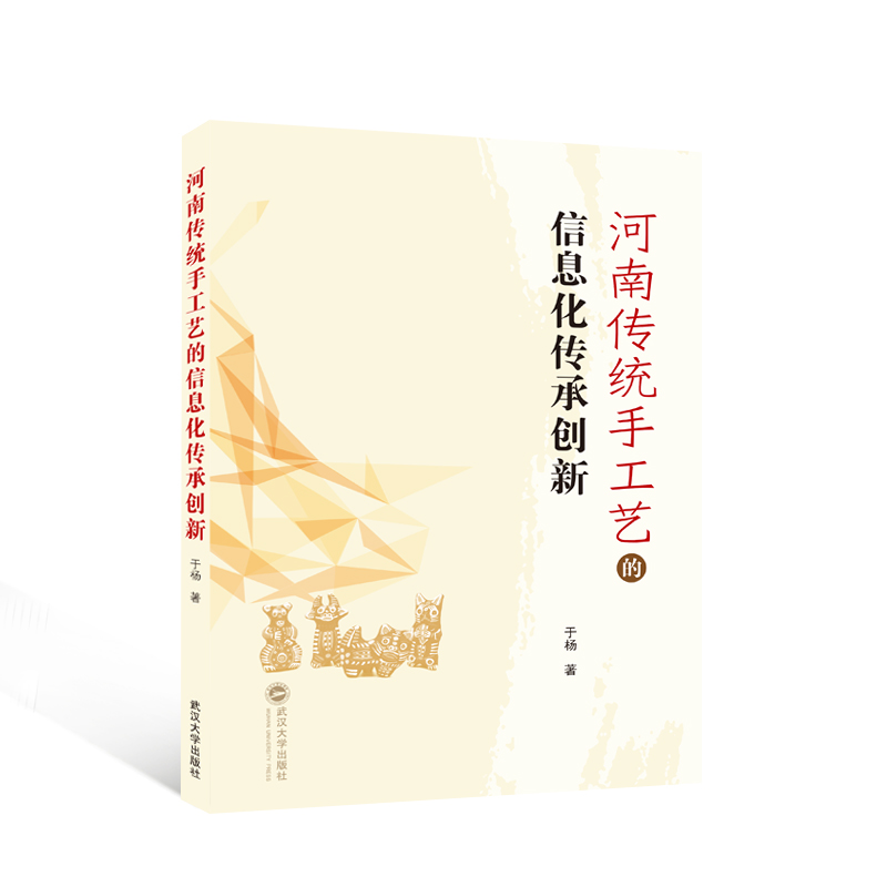 音像河南传统手工艺的信息化传承创新于杨