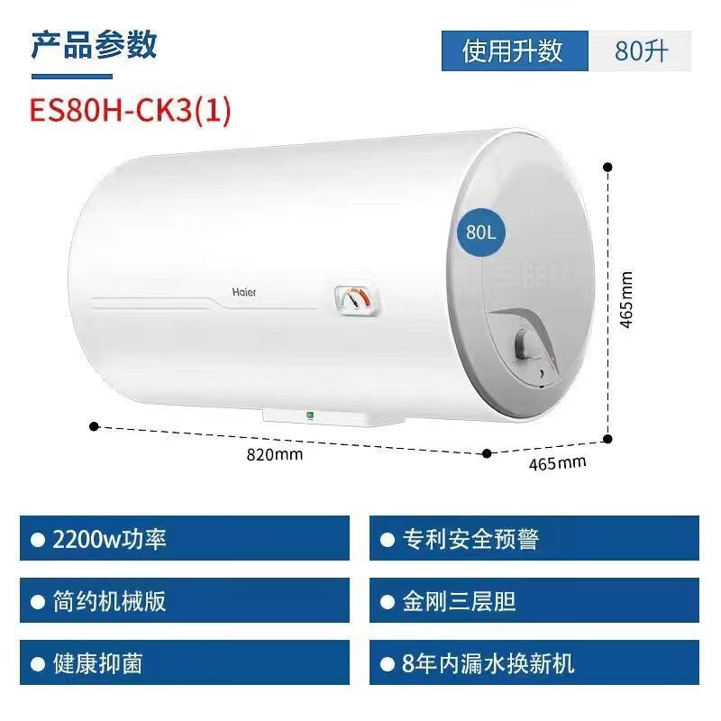 海尔(Haier)电热水器家用速热洗澡储水横式电热水器 速热大水量 80升 ES80H-CK3(1)