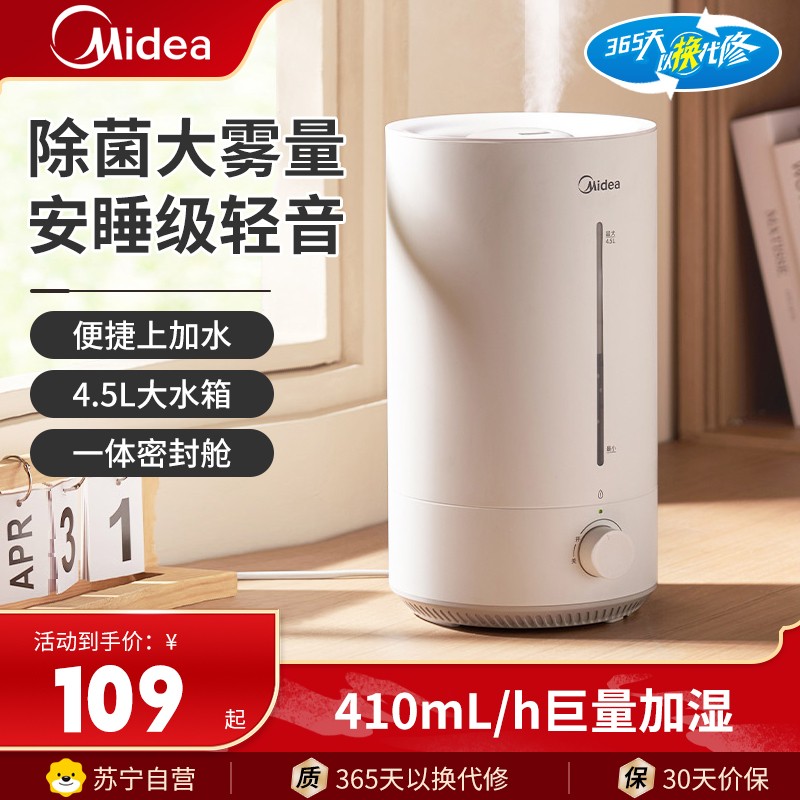 美的(Midea)加湿器CS-3VWL超声波加湿器