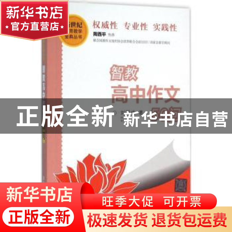 正版 智教高中作文50问 刘国成著 清华大学出版社 9787302424413
