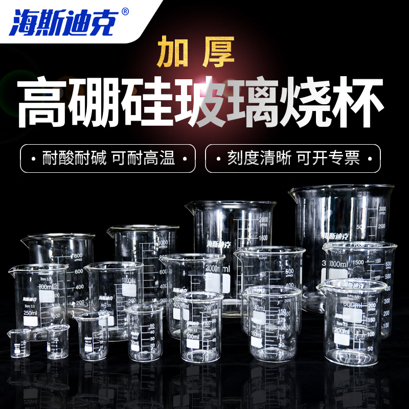 海斯迪克 HKCL-168 玻璃烧杯 耐高温刻度杯低型烧杯 加厚刻度量杯 50ml