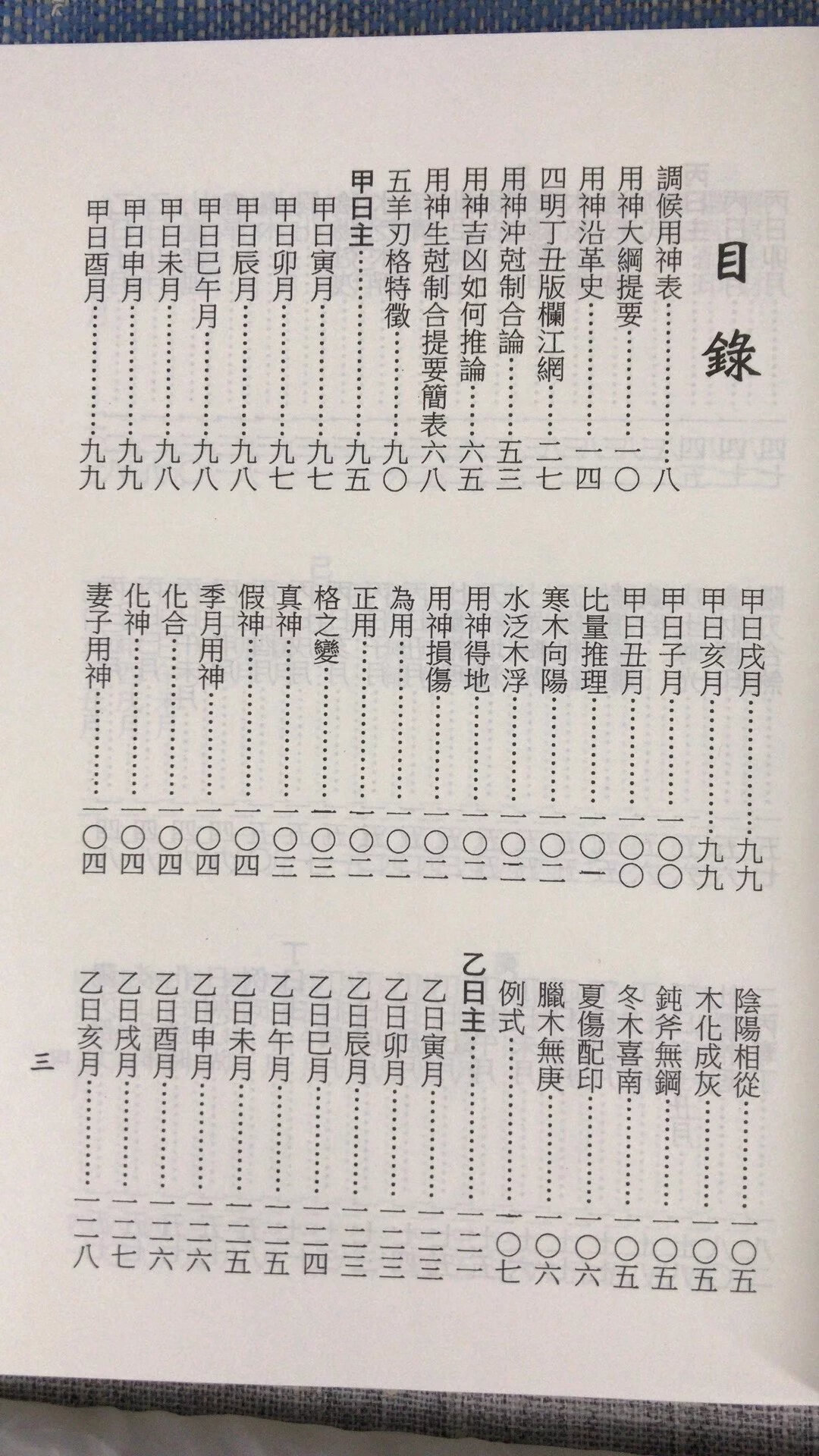 正版 余氏用神辞渊完整版 梁湘润 行卯 行卯高清大图