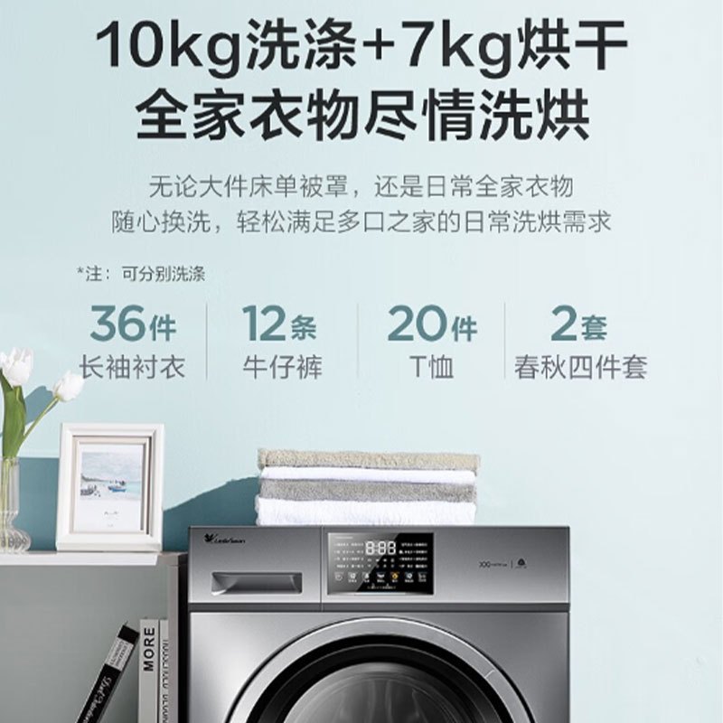 小天鹅(LittleSwan)10公斤全自动滚筒洗衣机洗烘一体TD100V23WDY智能家电