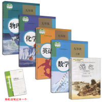 人教版语数英物化初中课本全5本 初三9九年级上册课本教材教科书全套 5本语文 数学英语物理化学九年级上册